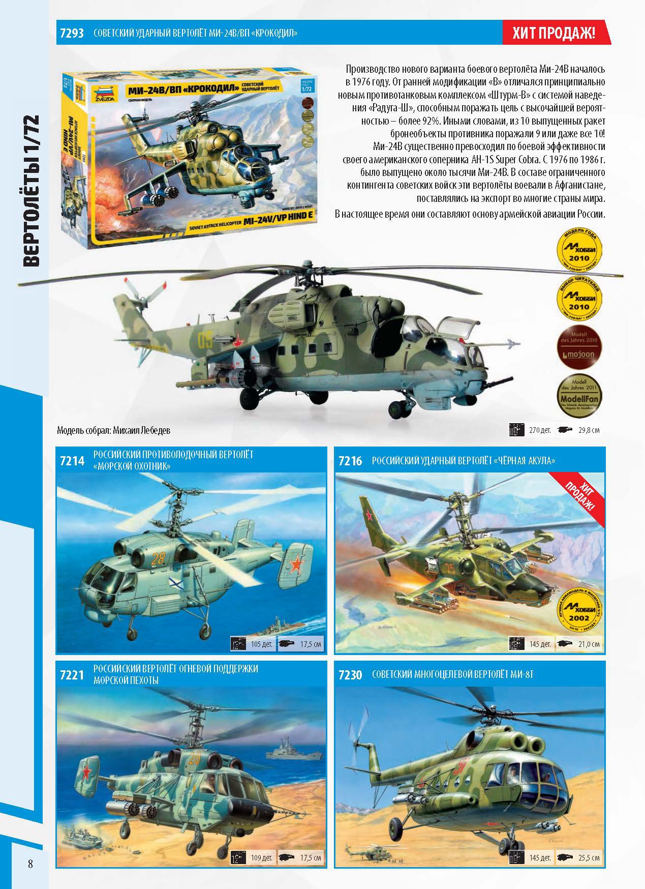 Zvezda_katalog_2020_ҳ_08.jpg