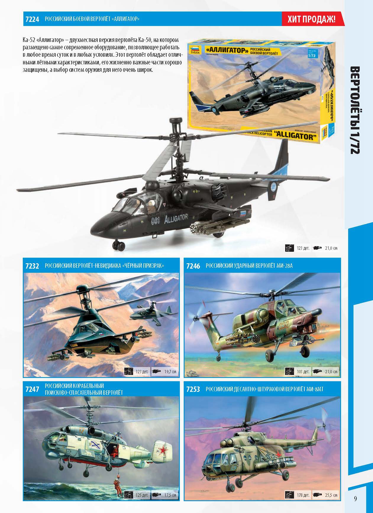 Zvezda_katalog_2020_ҳ_09.jpg