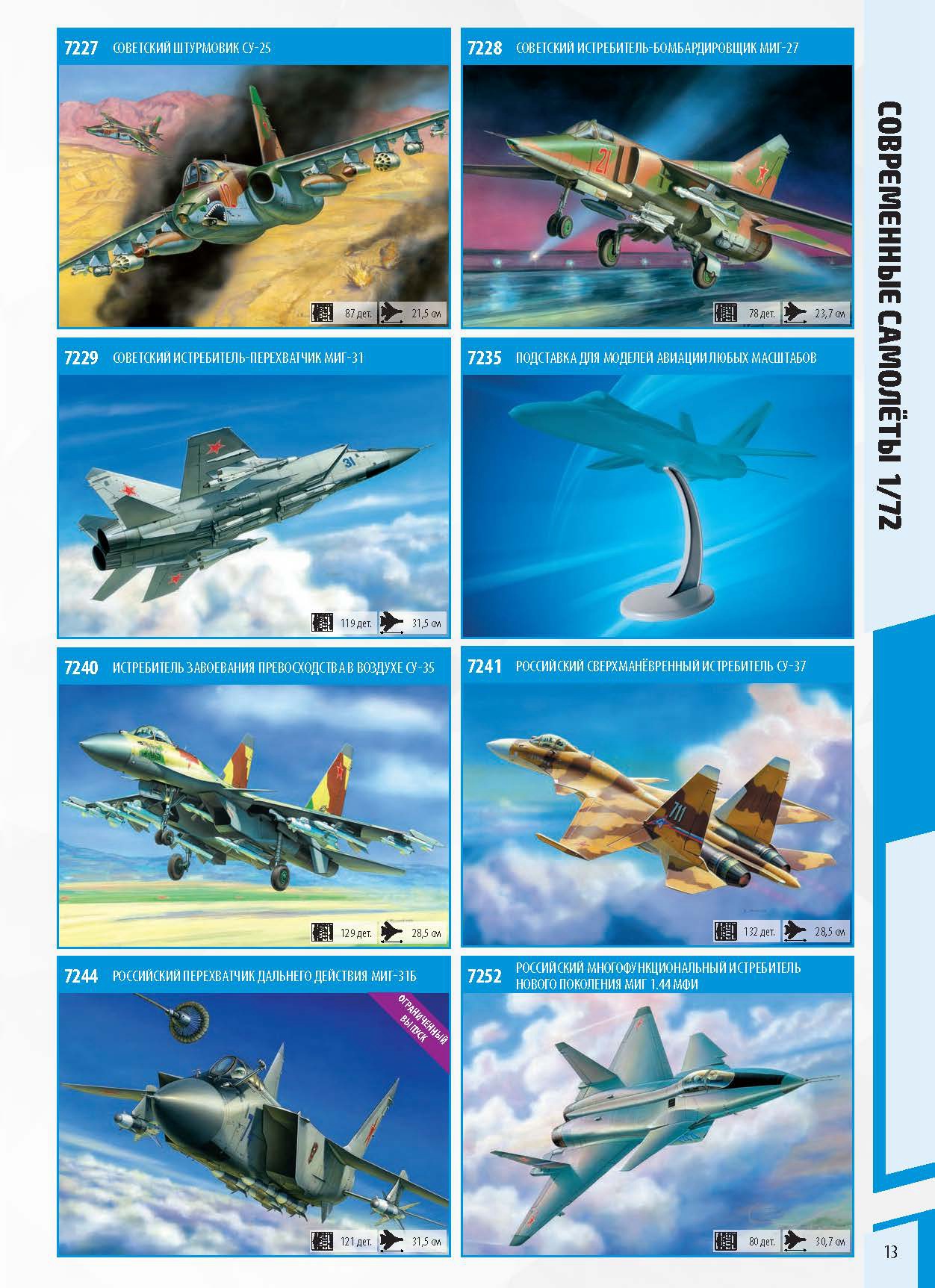 Zvezda_katalog_2020_ҳ_13.jpg