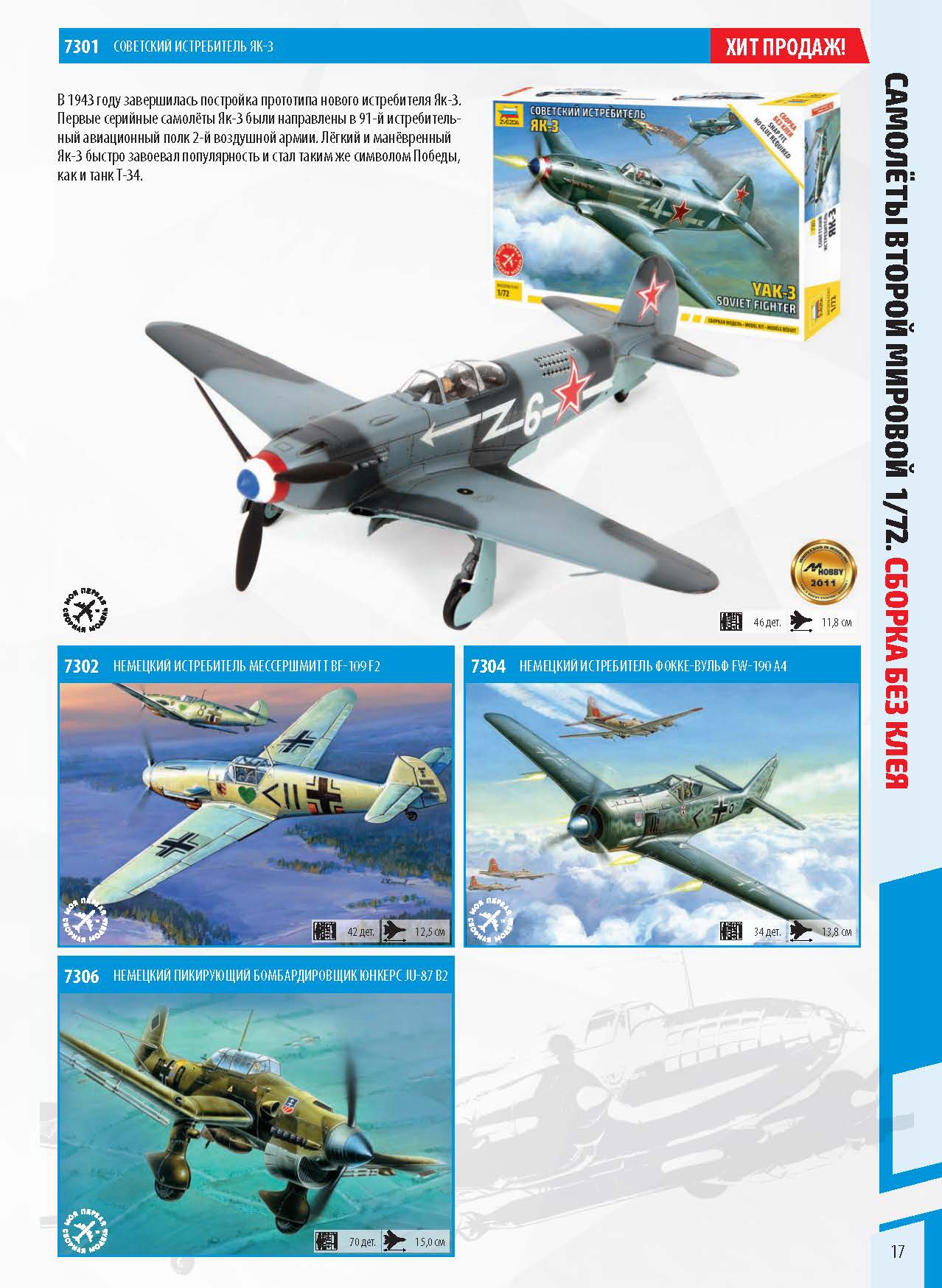 Zvezda_katalog_2020_ҳ_17.jpg