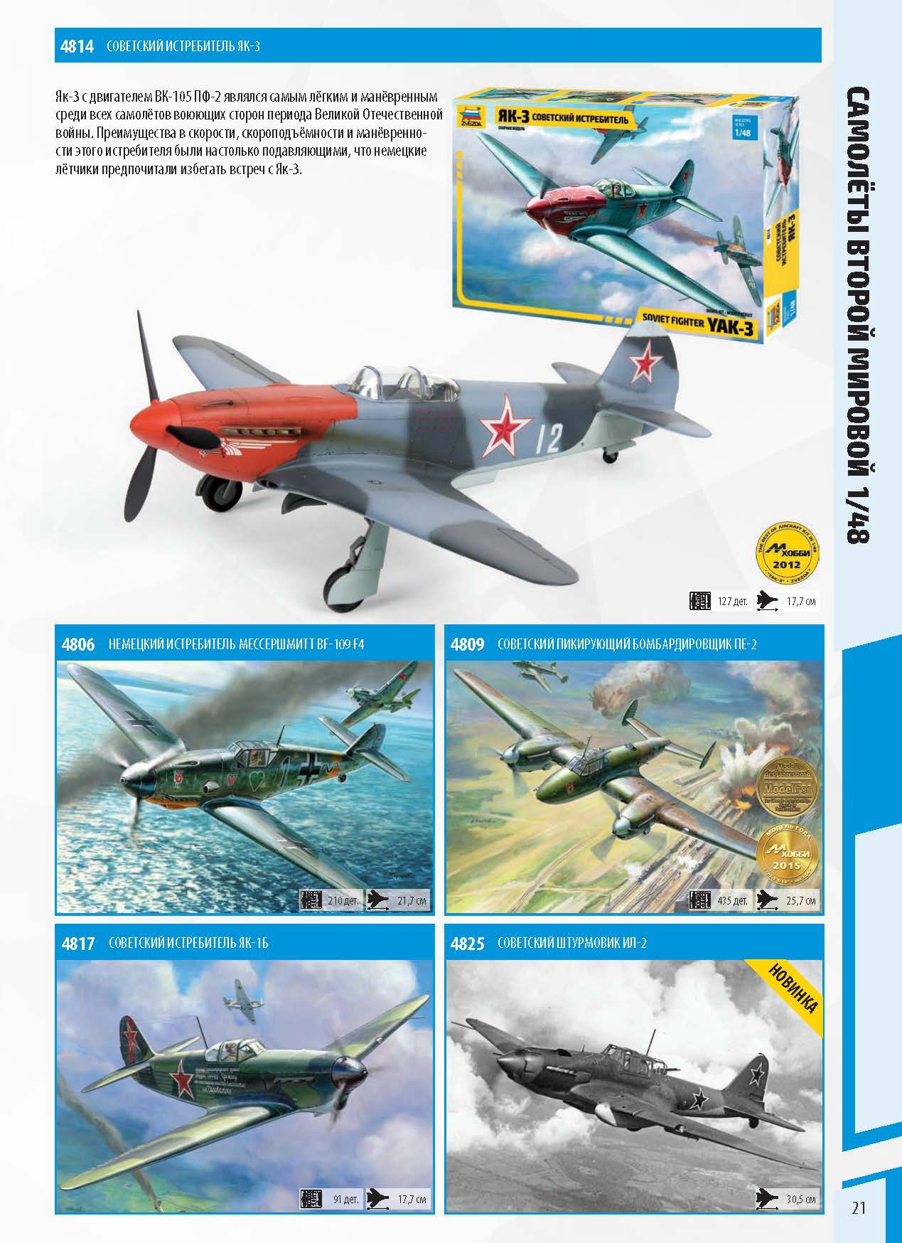 Zvezda_katalog_2020_ҳ_21.jpg