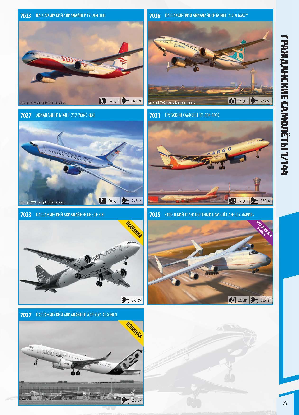 Zvezda_katalog_2020_ҳ_25.jpg