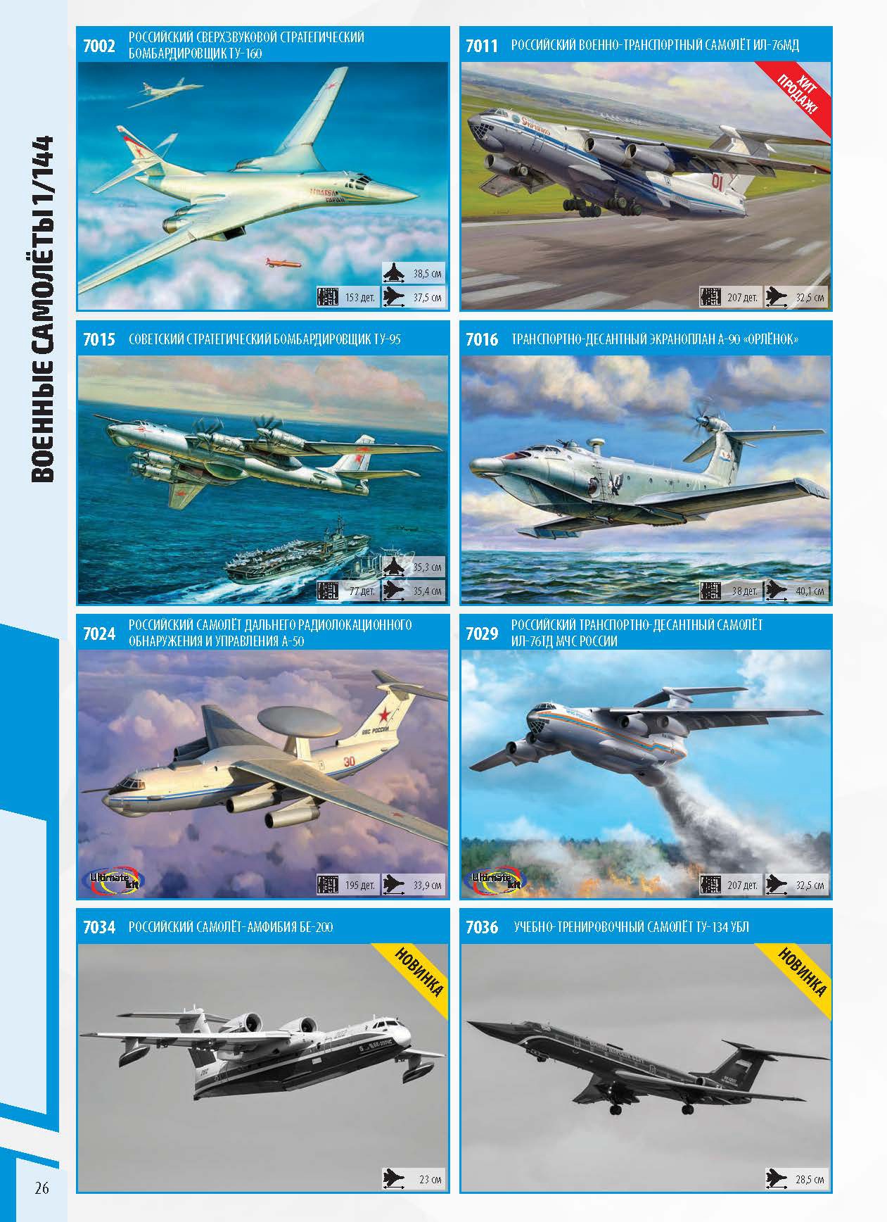 Zvezda_katalog_2020_ҳ_26.jpg