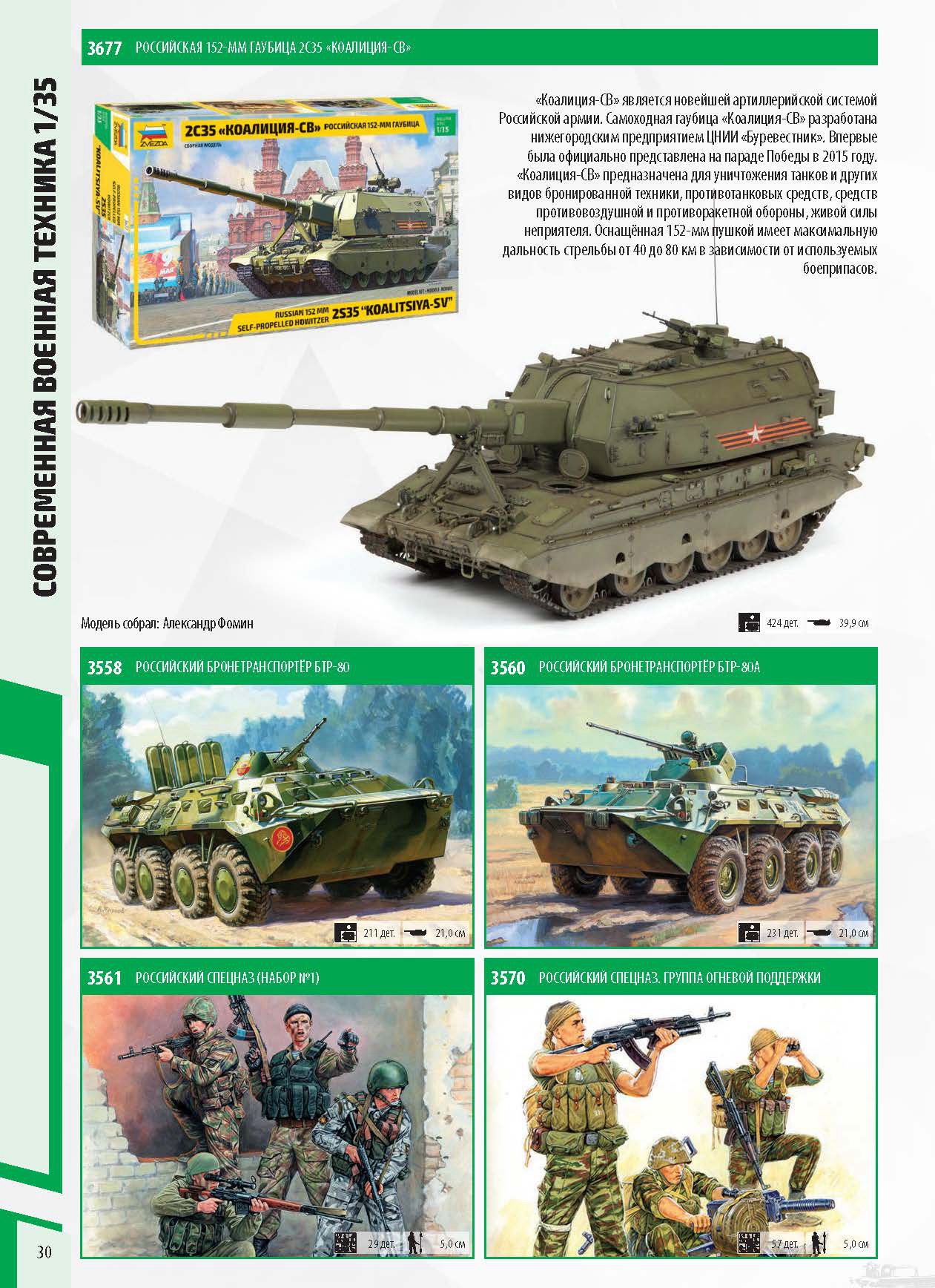 Zvezda_katalog_2020_ҳ_30.jpg