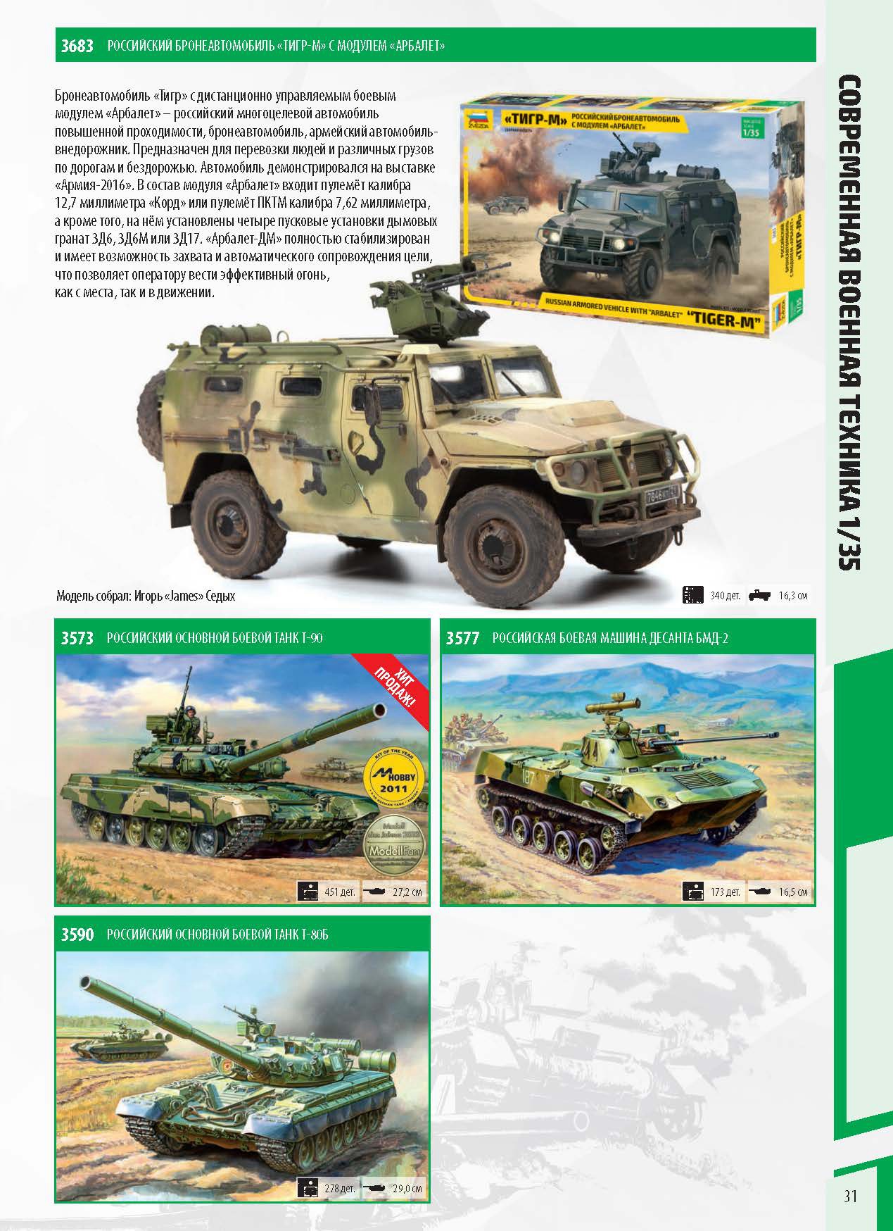 Zvezda_katalog_2020_ҳ_31.jpg