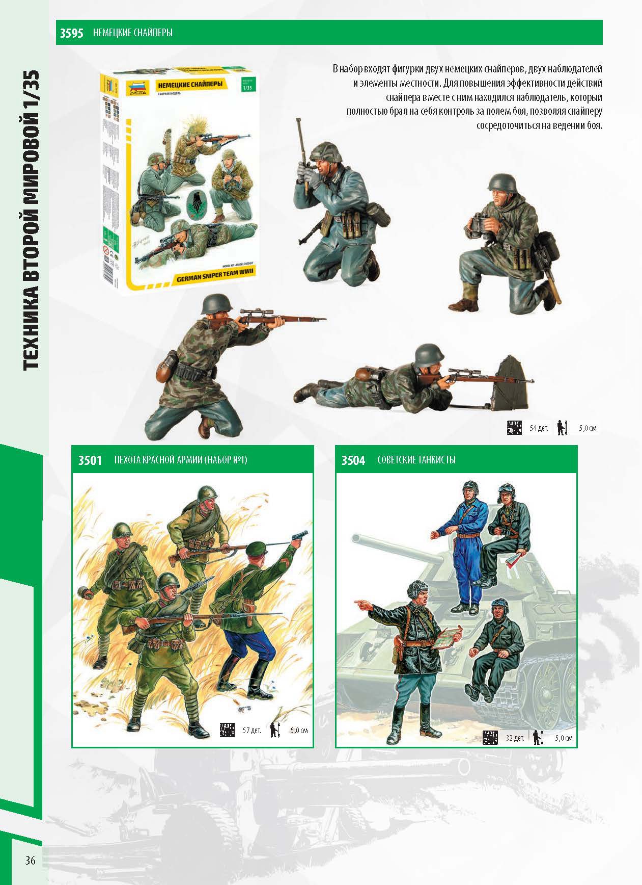 Zvezda_katalog_2020_ҳ_36.jpg