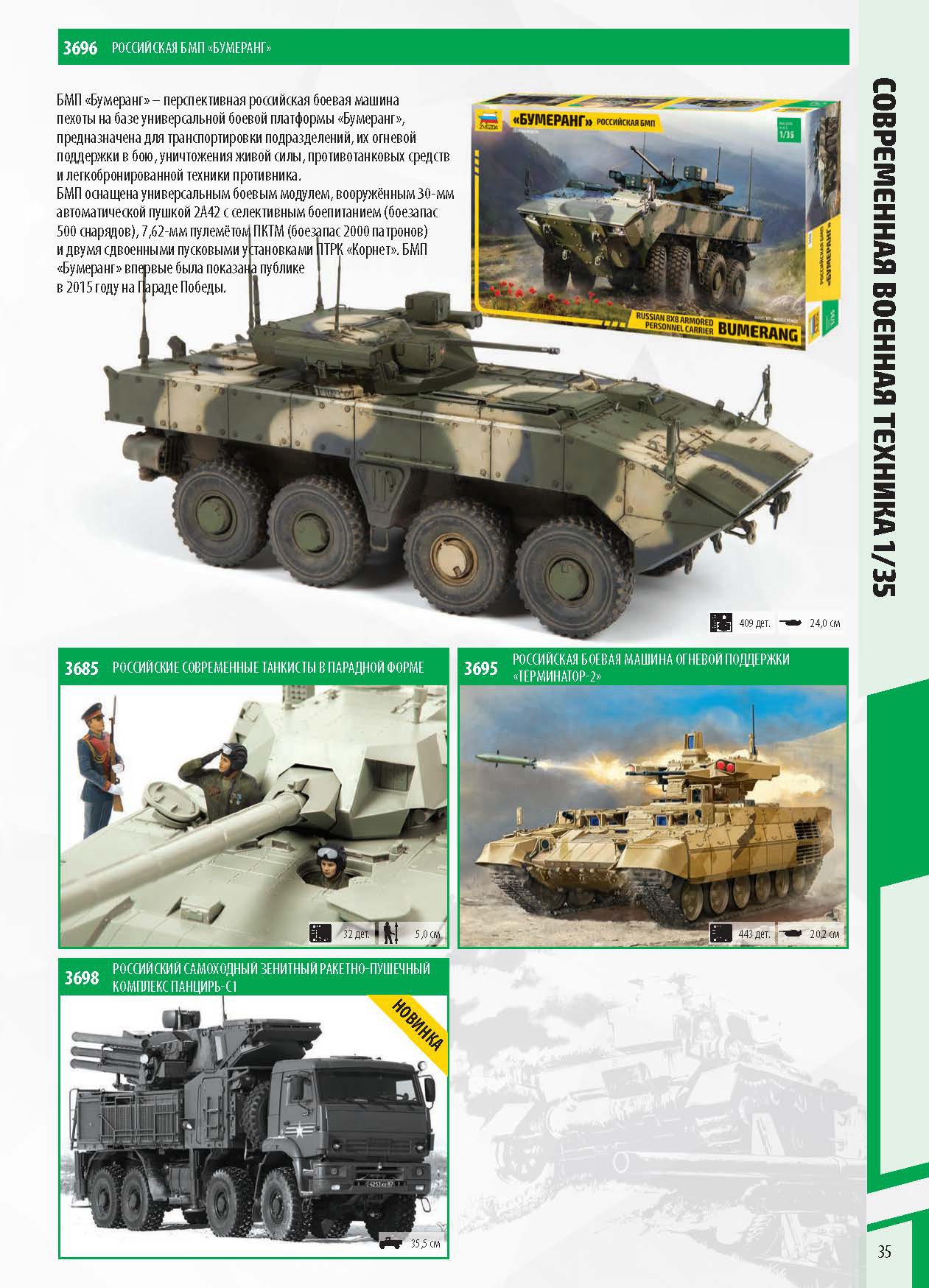 Zvezda_katalog_2020_ҳ_35.jpg