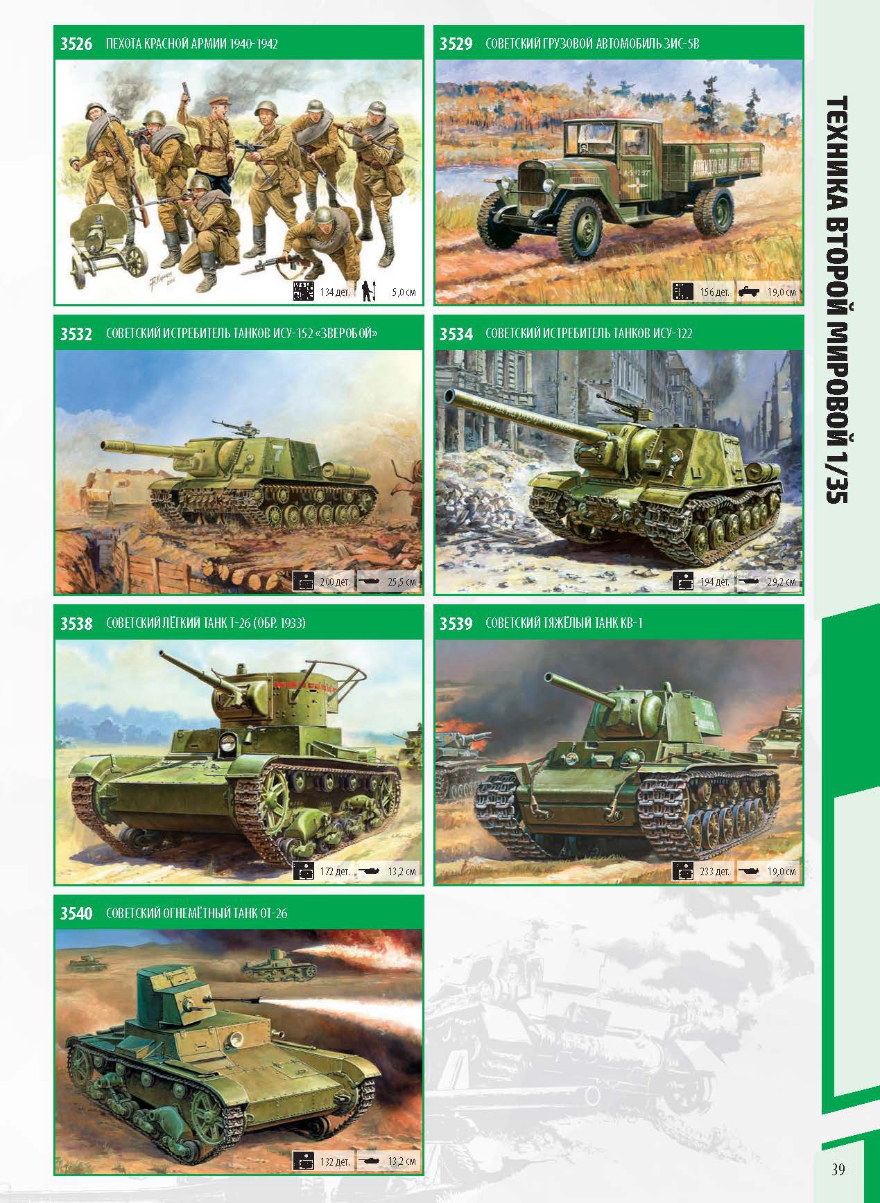 Zvezda_katalog_2020_ҳ_39.jpg