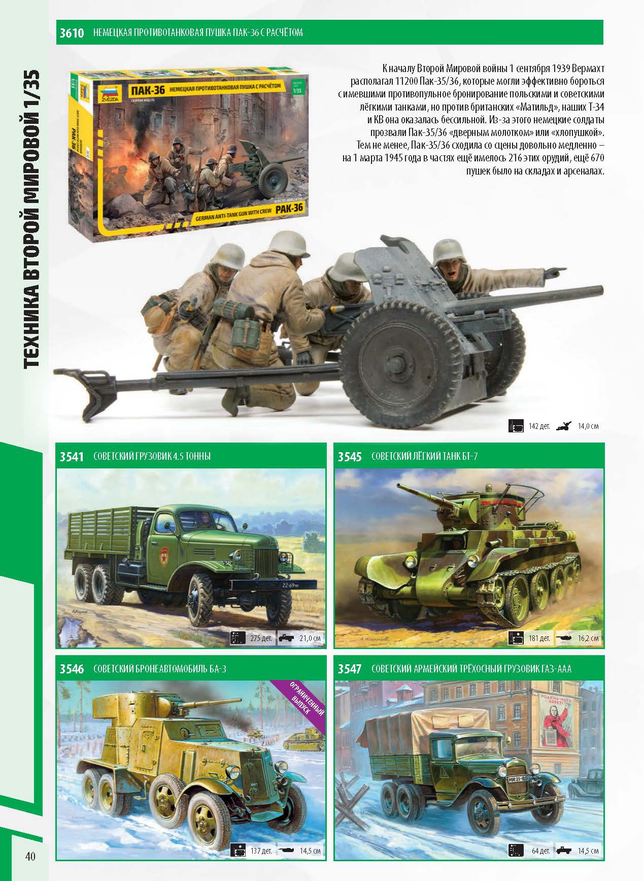 Zvezda_katalog_2020_ҳ_40.jpg