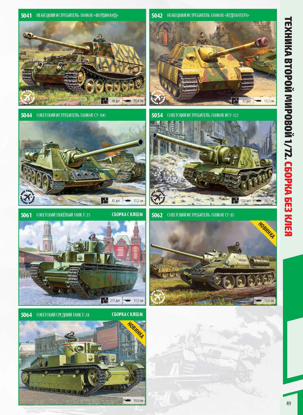 Zvezda_katalog_2020_ҳ_49.jpg