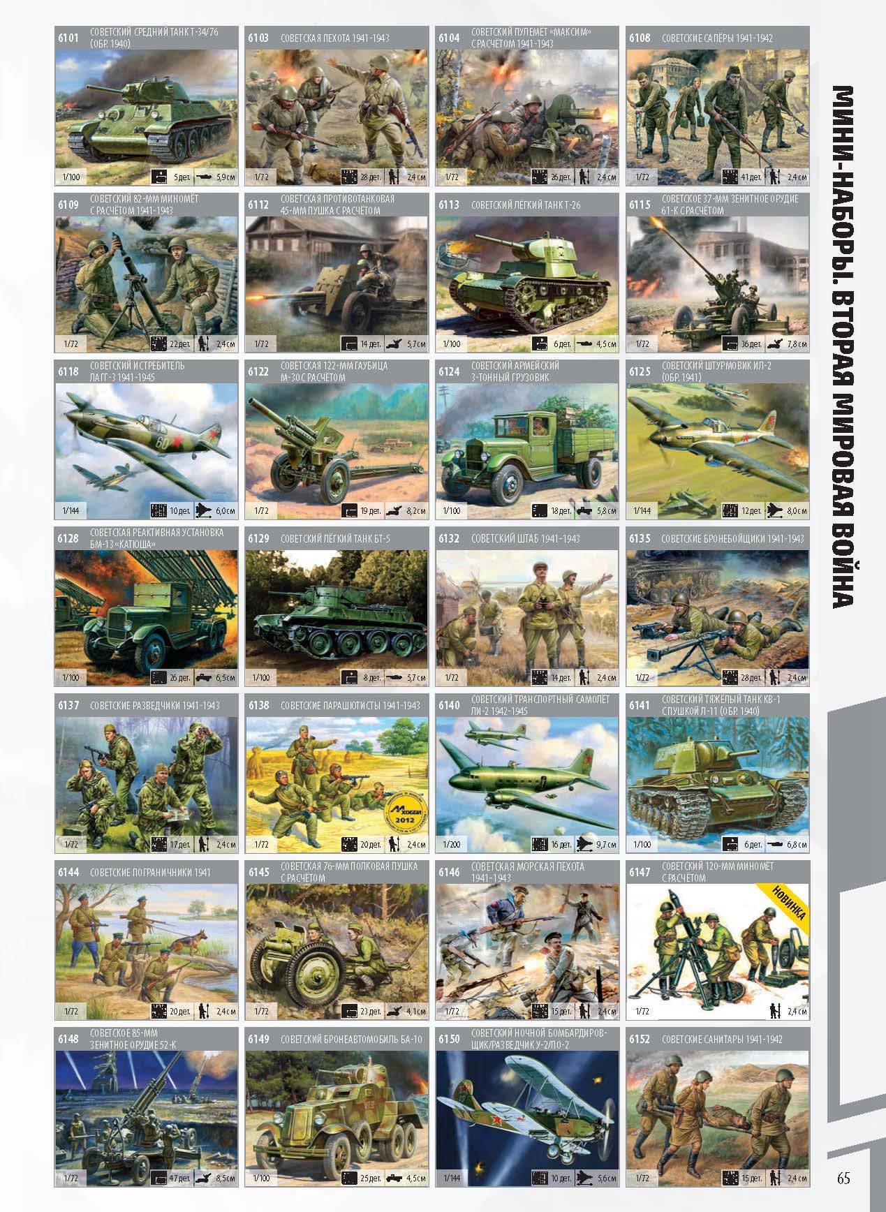 Zvezda_katalog_2020_ҳ_65.jpg