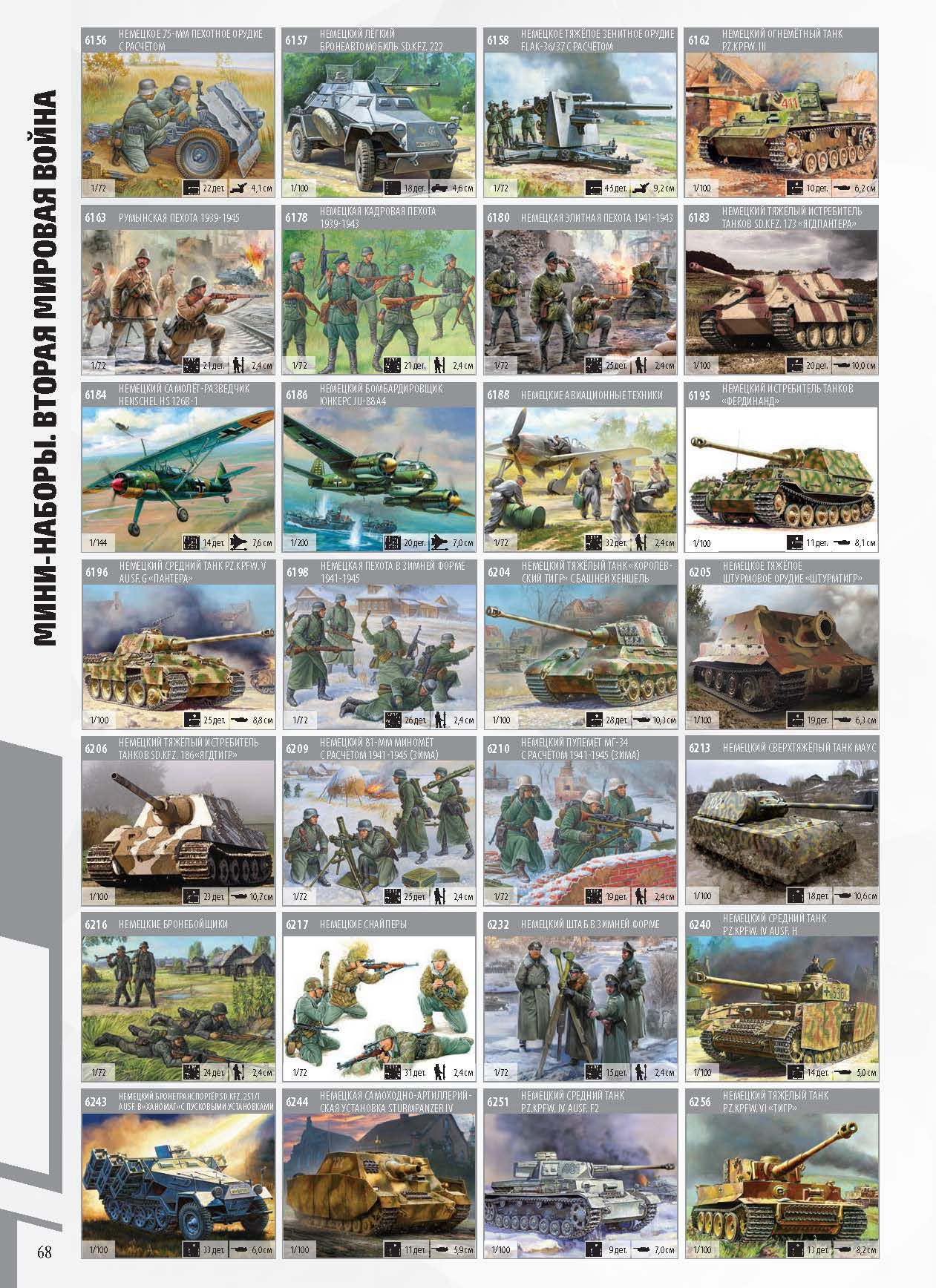 Zvezda_katalog_2020_ҳ_68.jpg