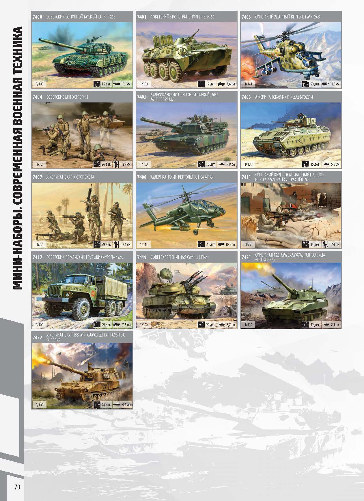 Zvezda_katalog_2020_ҳ_70.jpg