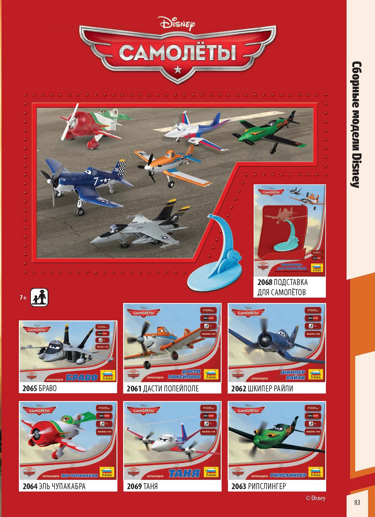 Zvezda_katalog_2020_ҳ_83.jpg