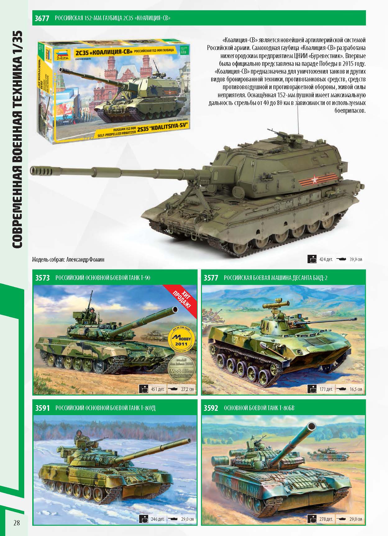 Zvezda_katalog_2021_ҳ_28.jpg