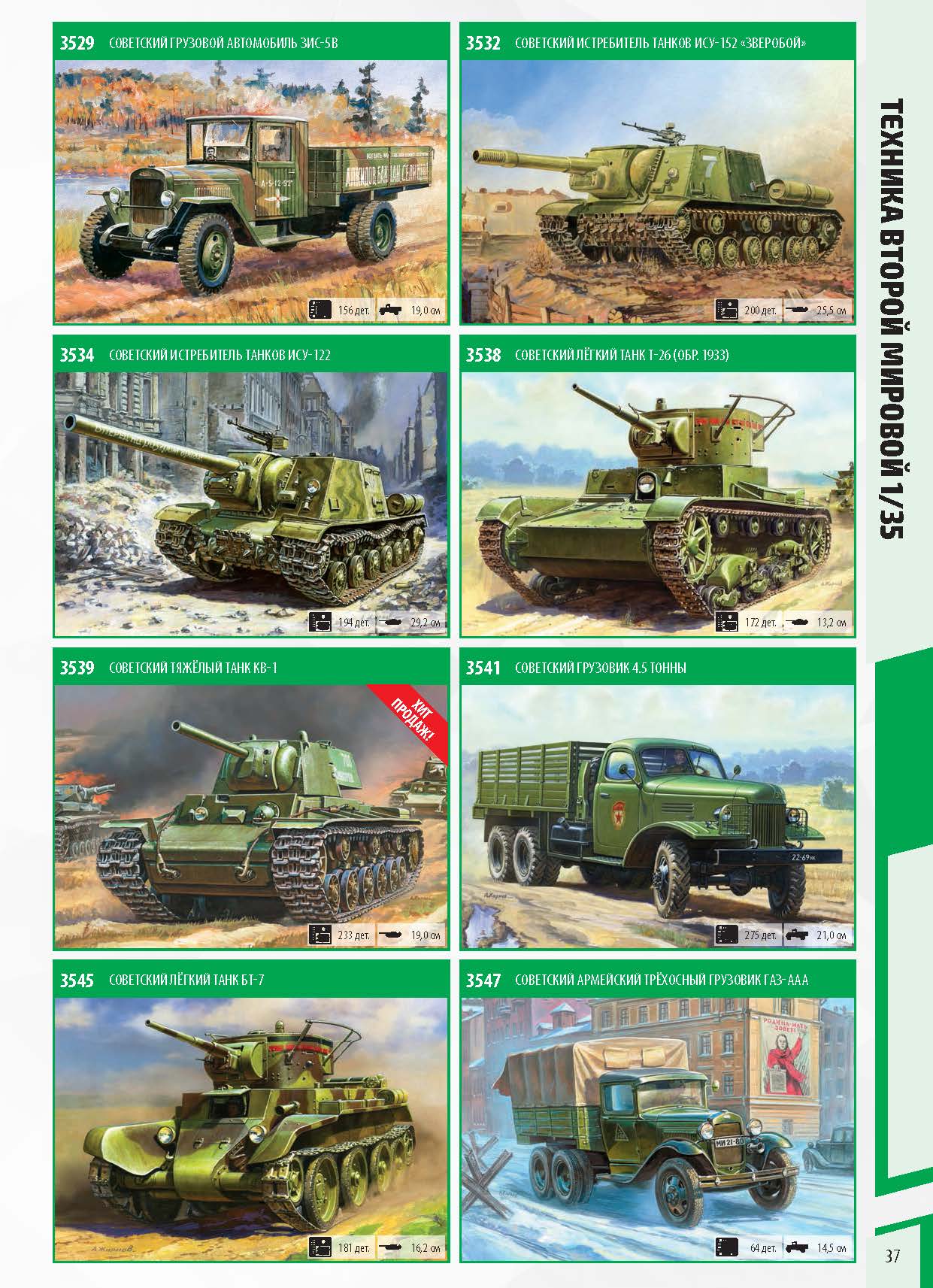 Zvezda_katalog_2021_ҳ_37.jpg