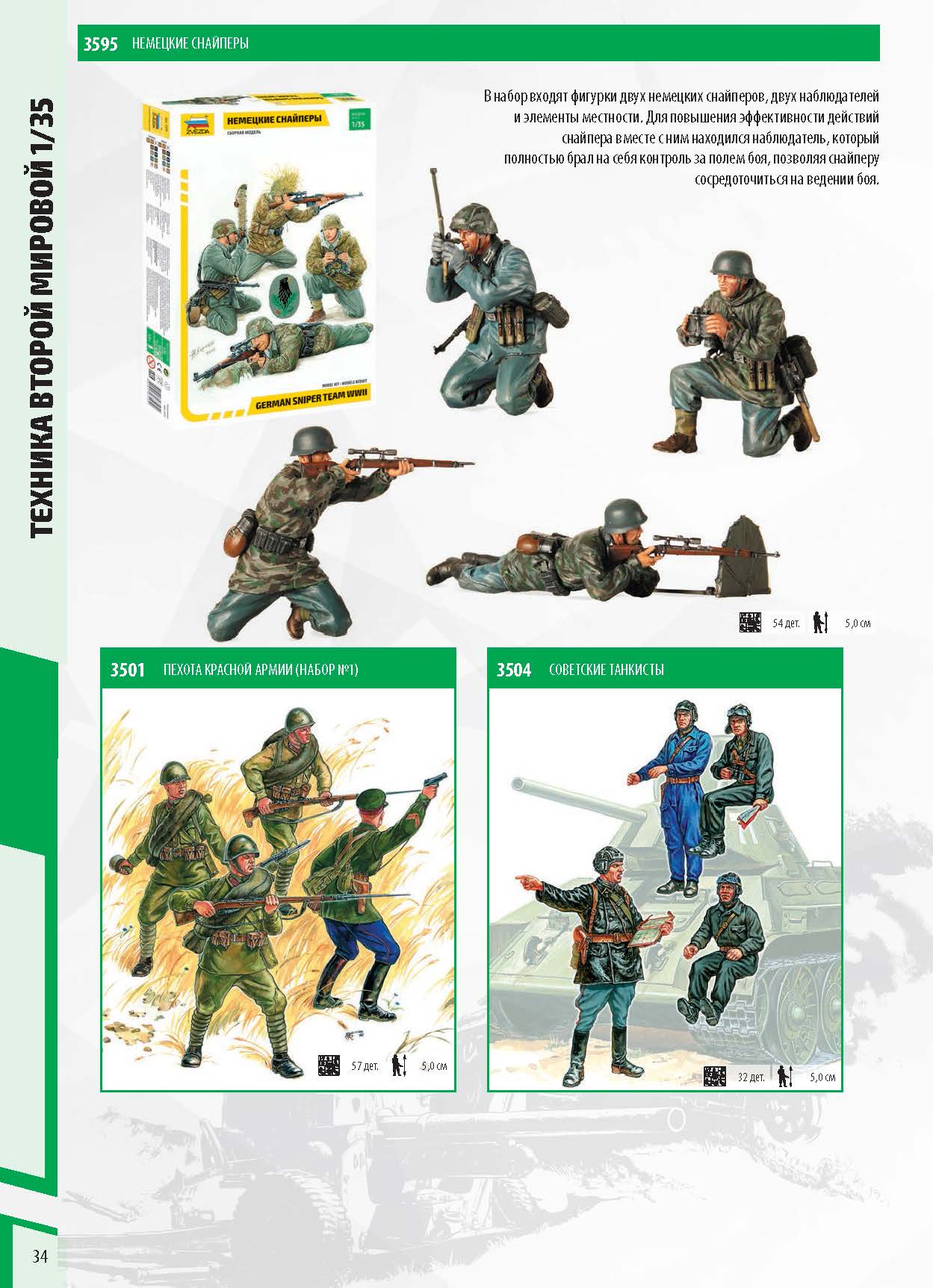 Zvezda_katalog_2021_ҳ_34.jpg