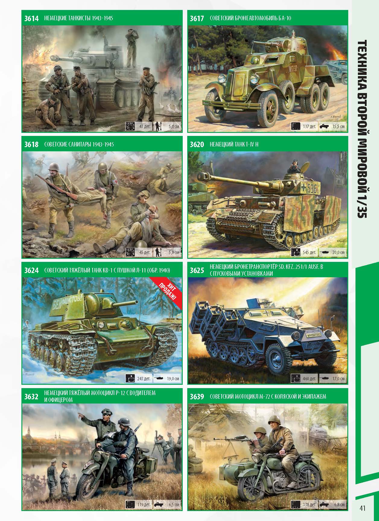 Zvezda_katalog_2021_ҳ_41.jpg