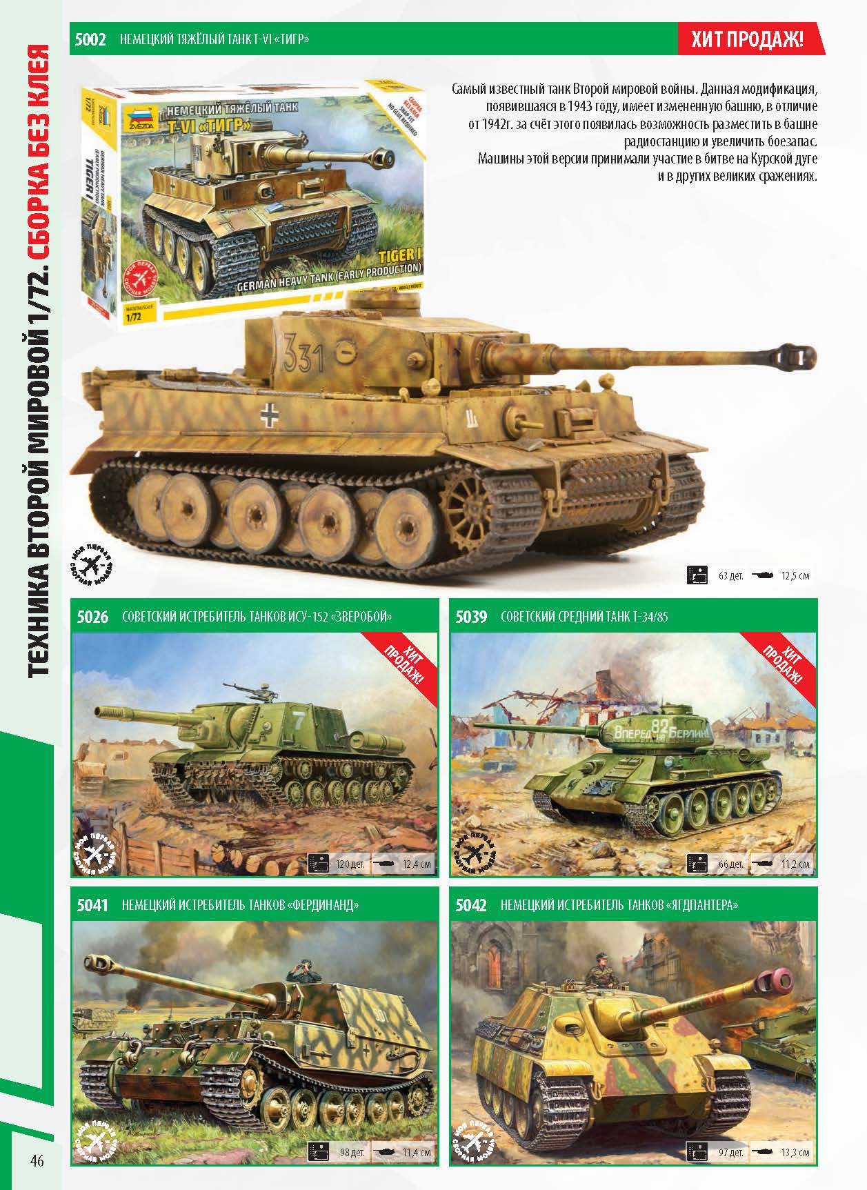 Zvezda_katalog_2021_ҳ_46.jpg