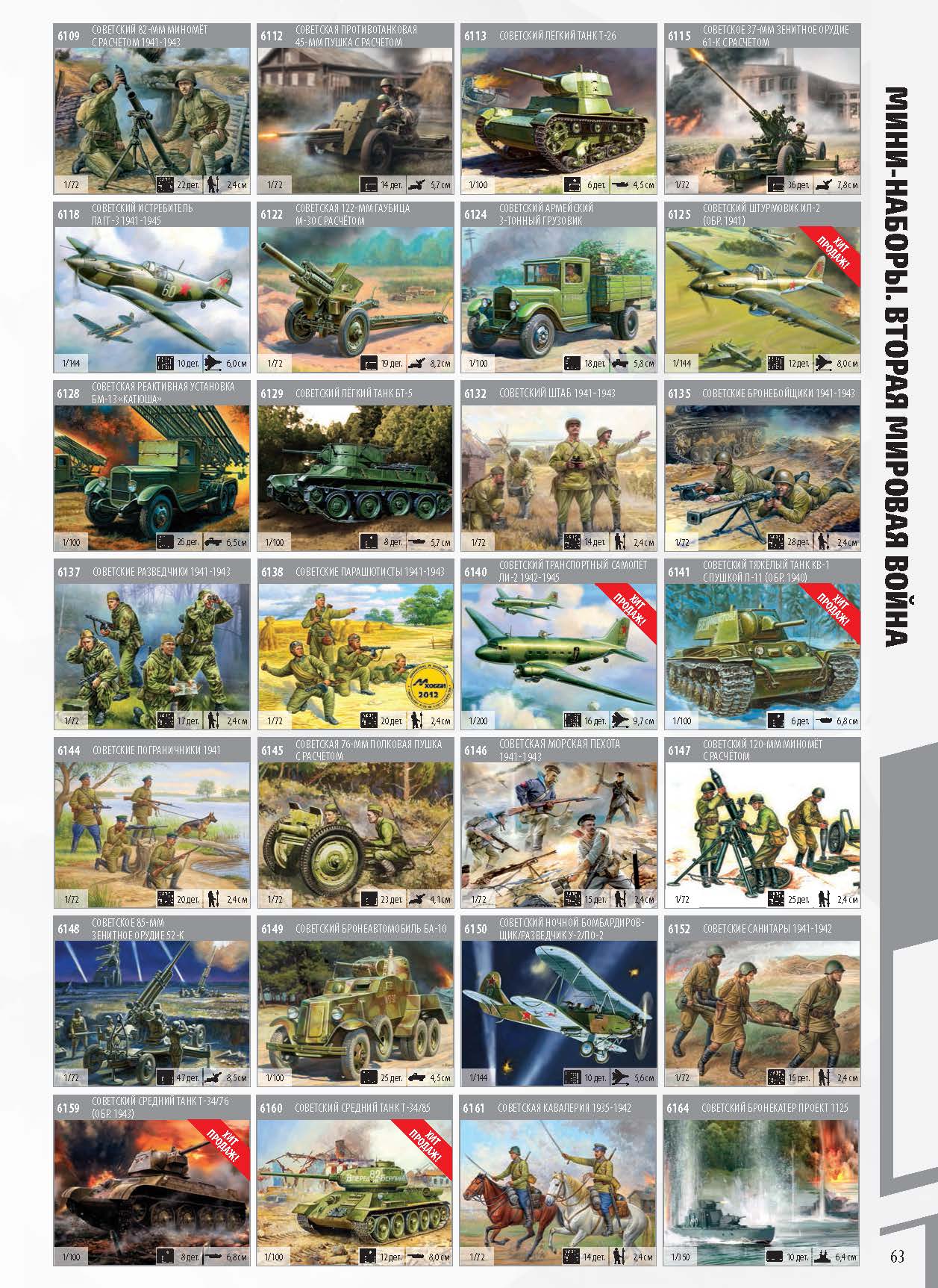 Zvezda_katalog_2021_ҳ_63.jpg