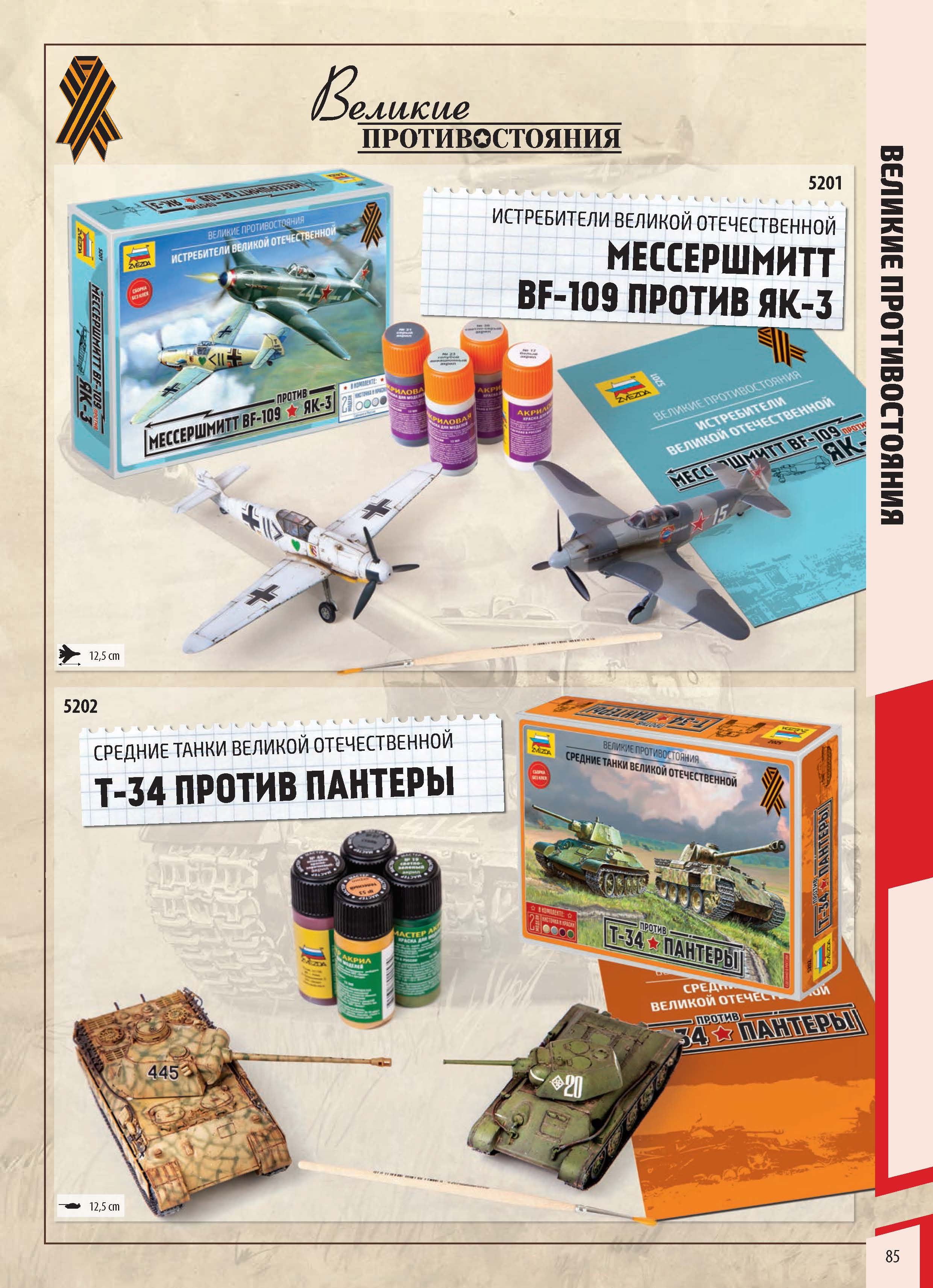 Zvezda_katalog_2021_ҳ_85.jpg