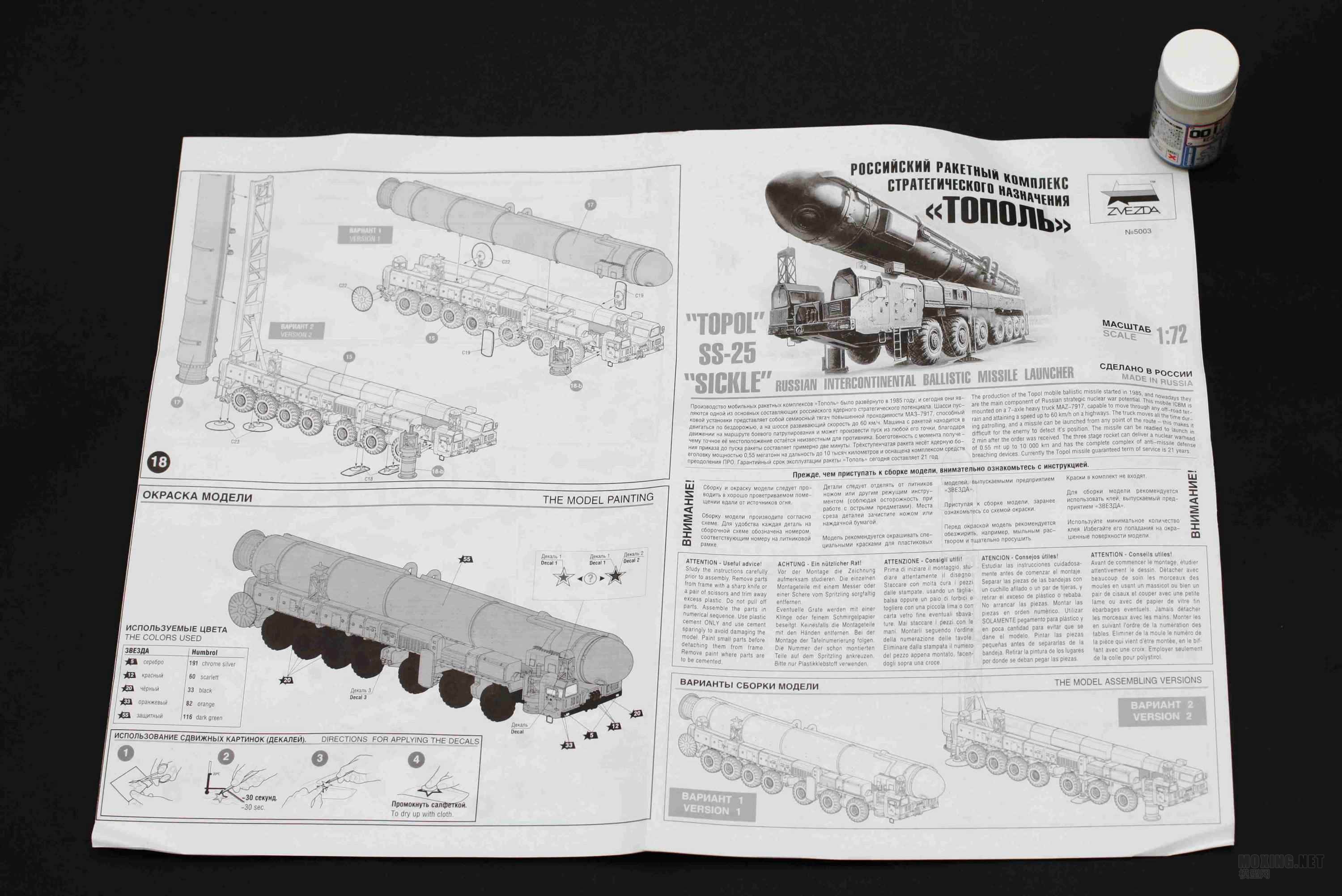 红星zvezda 5003"topol ss-25"sickle 白杨导弹发射车(开盒报告)