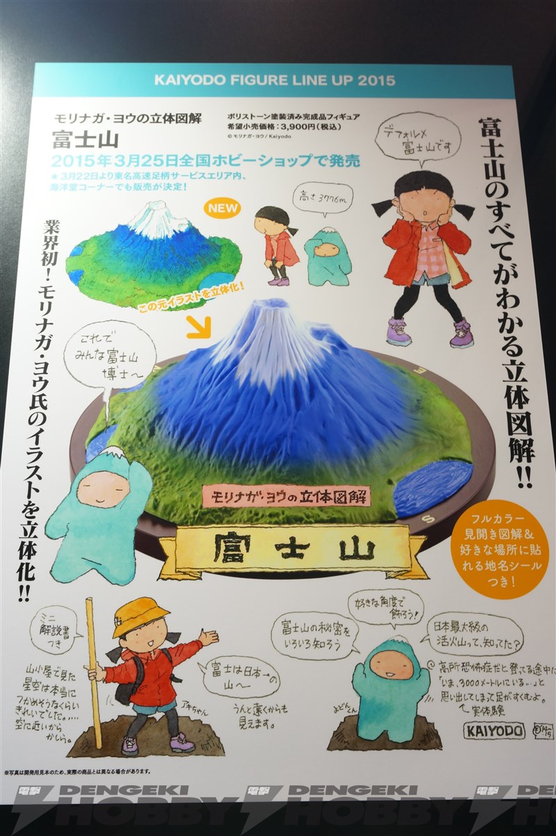 Wonder Festival 2015(冬)模型网特报-海洋堂篇