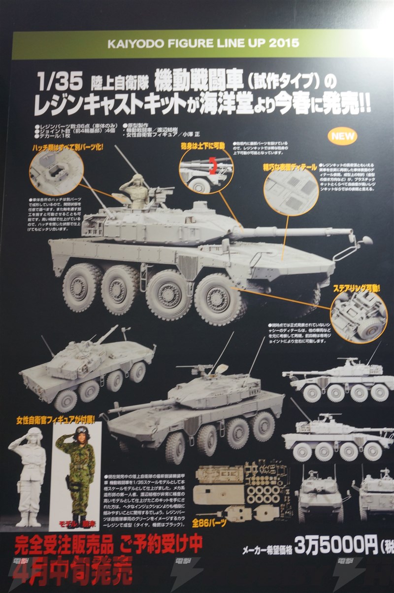 Wonder Festival 2015(冬)模型网特报-海洋堂篇