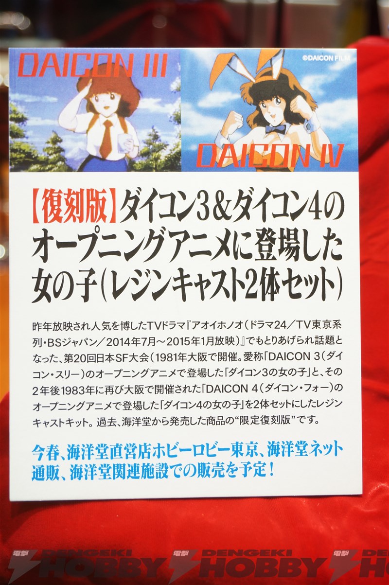 Wonder Festival 2015(冬)模型网特报-海洋堂篇