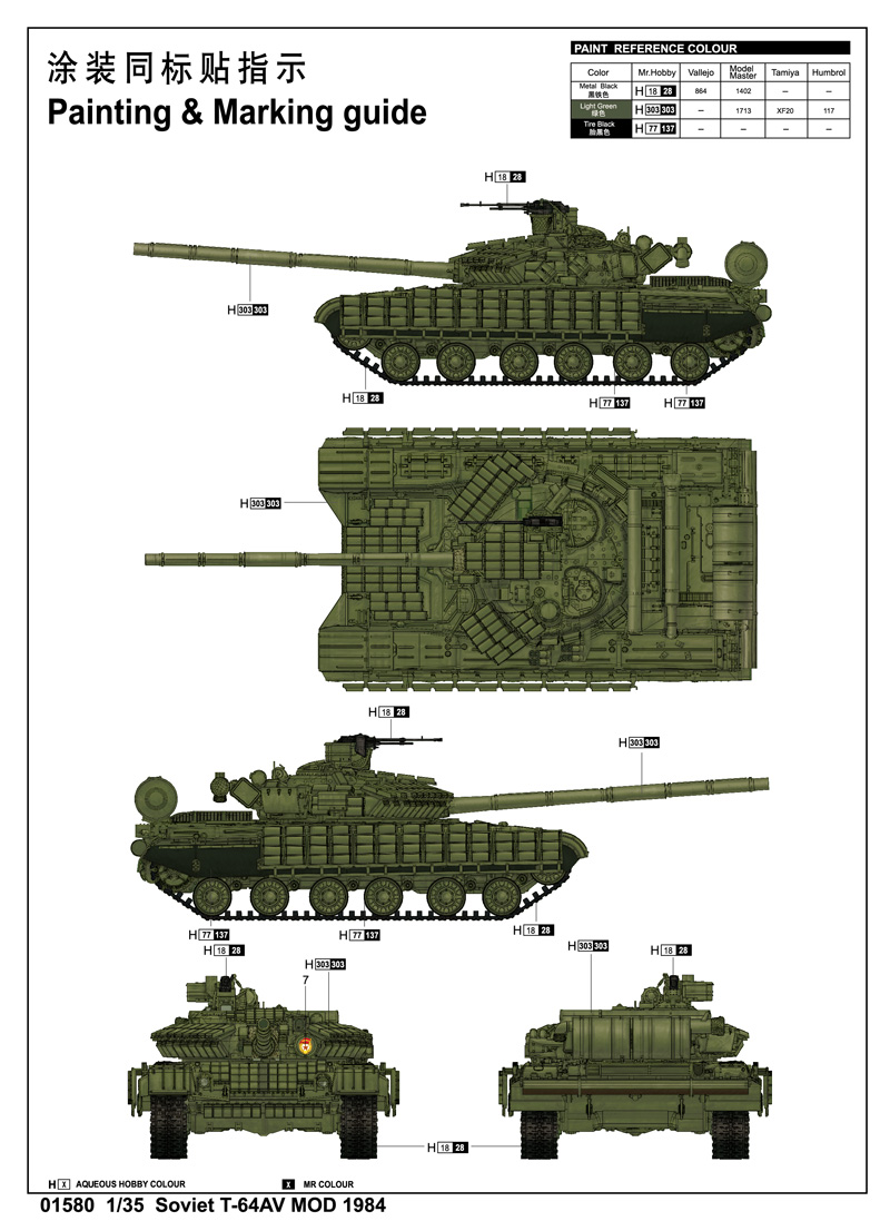 [ģ]-1/35T-64AVս̹(1984)(01580)