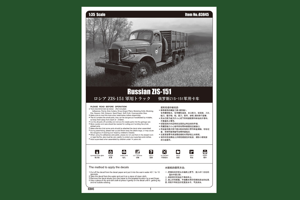 HB新品-1/35俄罗斯ZIS-151军用卡车(83845)