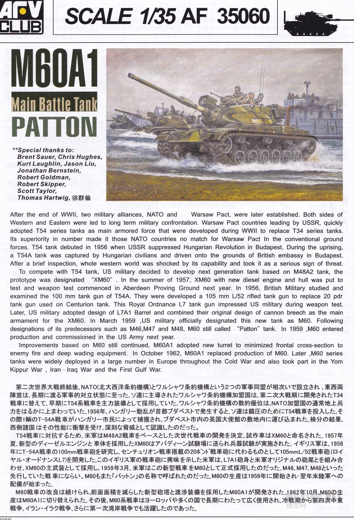 [模型网评测]AFVClub-1/35美国M60A1巴顿主战坦克(AF35060)
