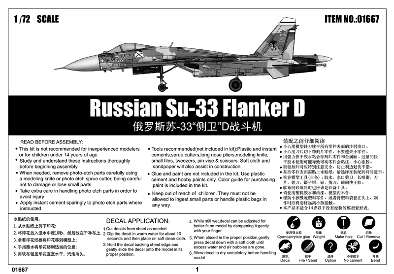 小号手新品-1/72俄罗斯苏-33