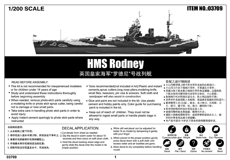 小号手新品-1/200英国皇家海军“罗德尼”号战列舰(03709)