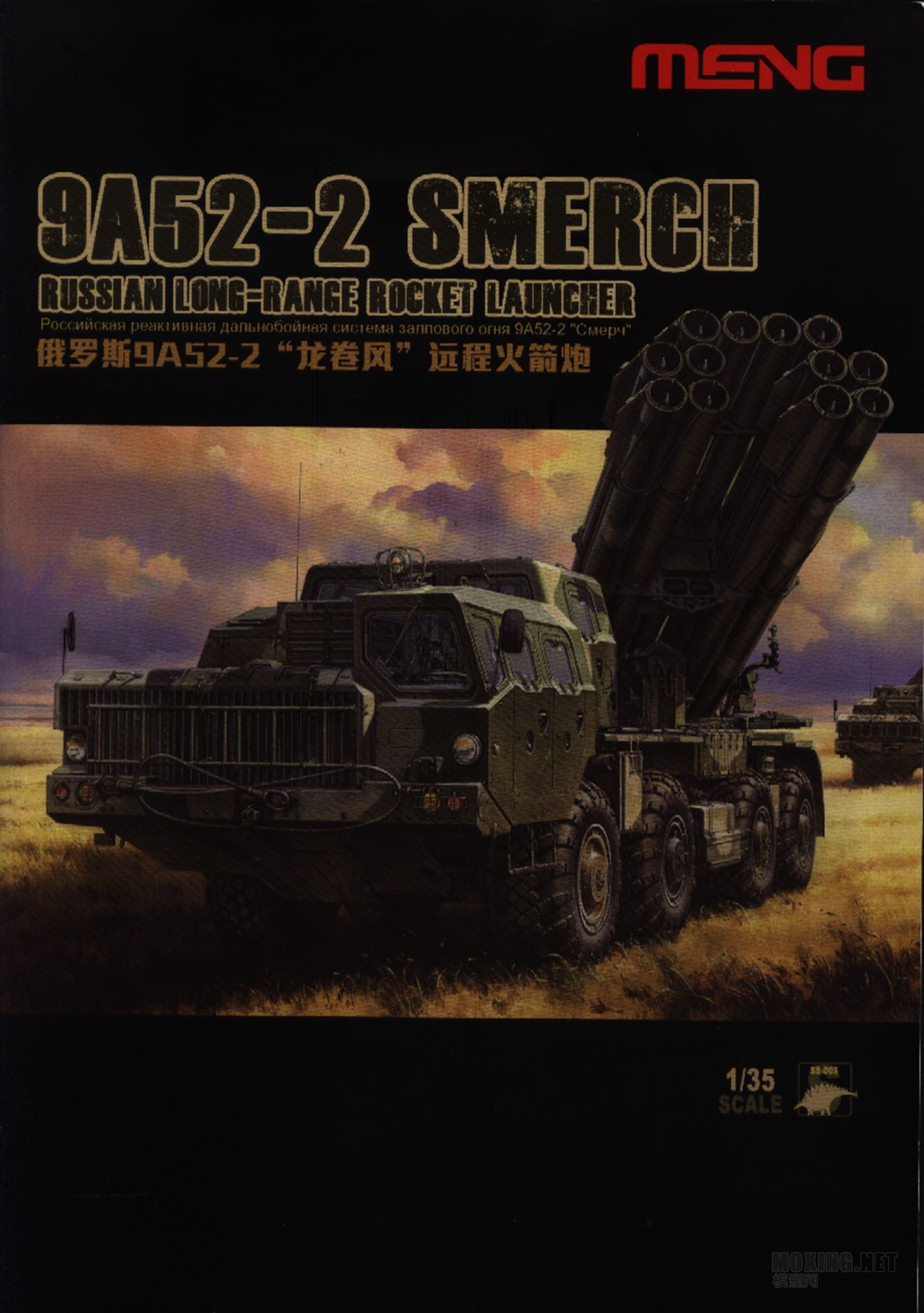 [ģԱ]˹9A52-2 MENG(SS-009)VSС(01020)