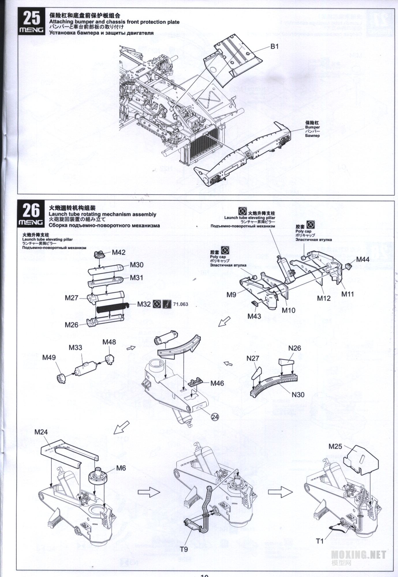 [ģԱ]˹9A52-2 MENG(SS-009)VSС(01020)