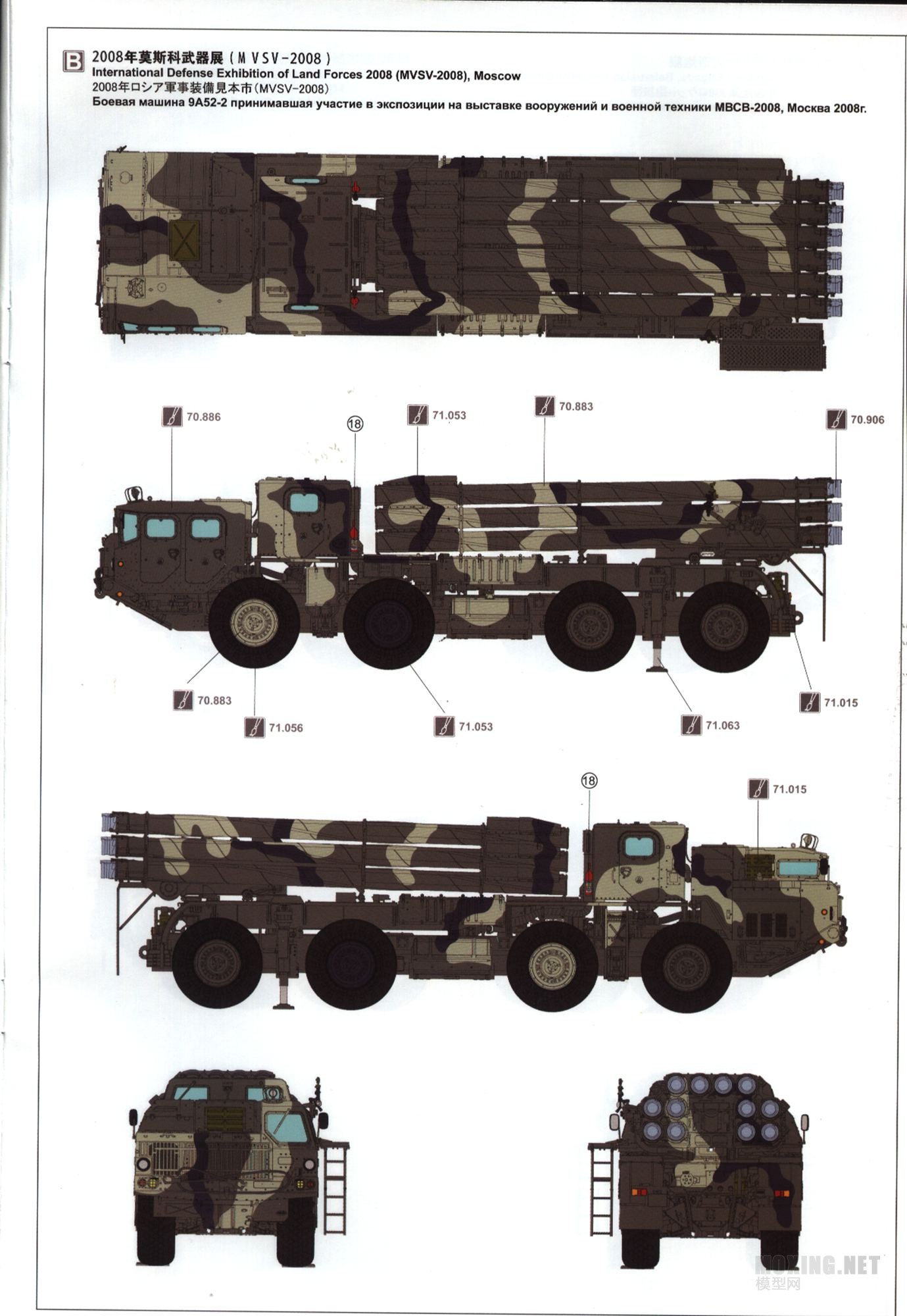[ģԱ]˹9A52-2 MENG(SS-009)VSС(01020)