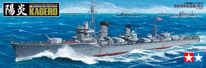 田宫新品-1/350日本帝国海军