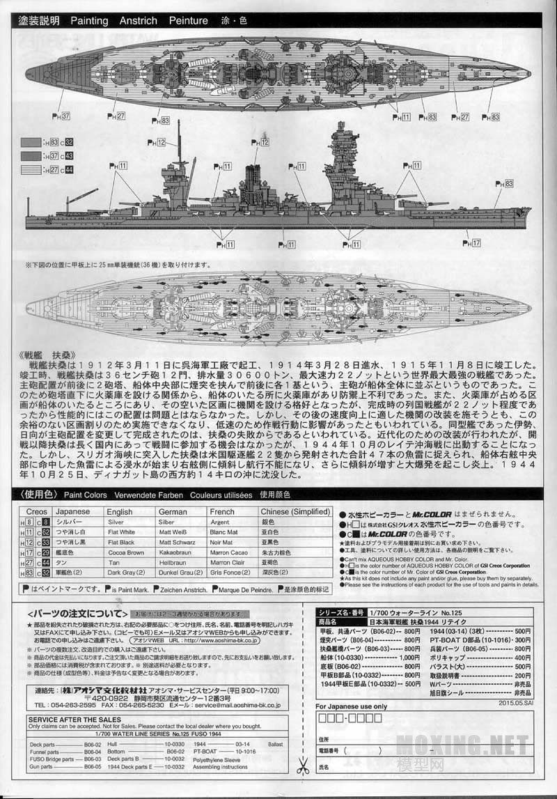[开盒简评]青岛社-1/700日本扶桑号战列舰1944(00097)(新开模)