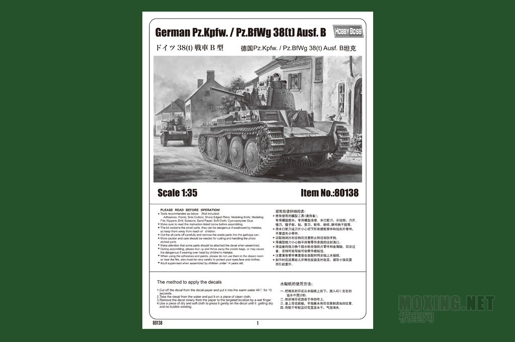 HOBBYBOSS新品-1/35德国38(t)B型中型坦克(80138)