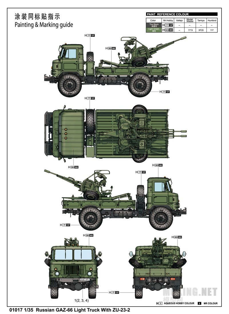 小号手新品-1/35俄罗斯 嘎斯 66运输卡车搭载ZU-23-2高炮(01017)