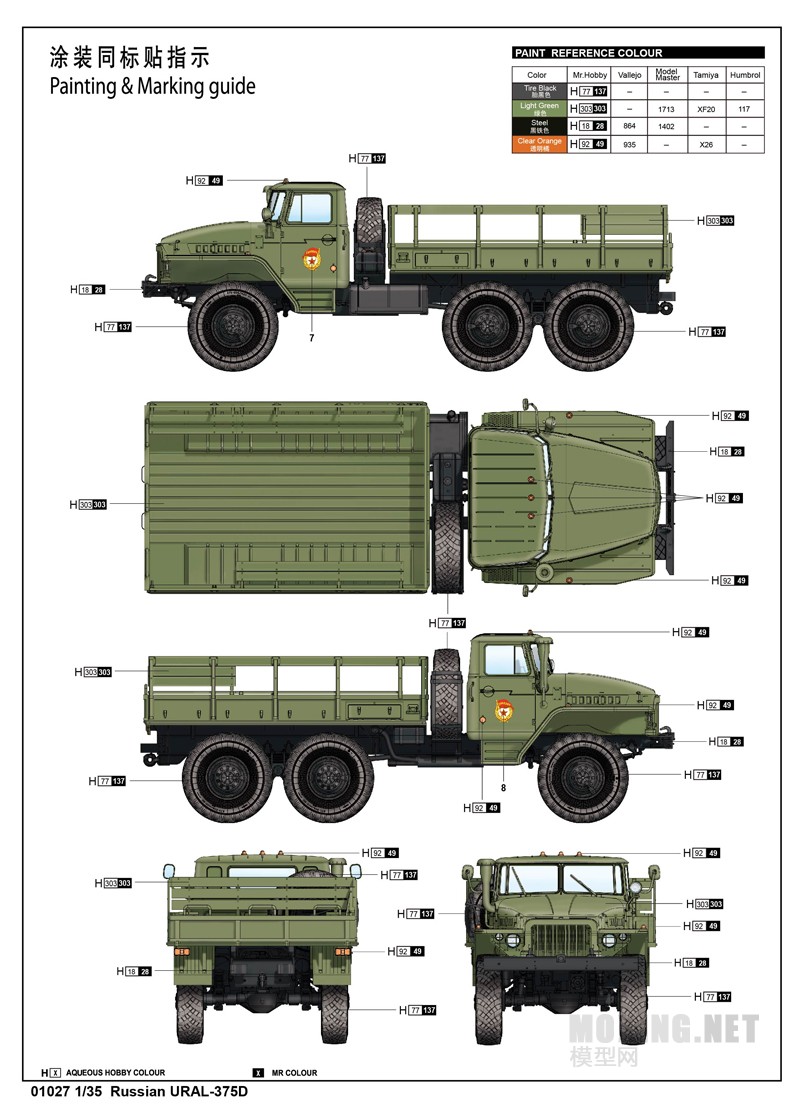 小号手新品-1/35俄罗斯URAL-375D军用卡车(01027)