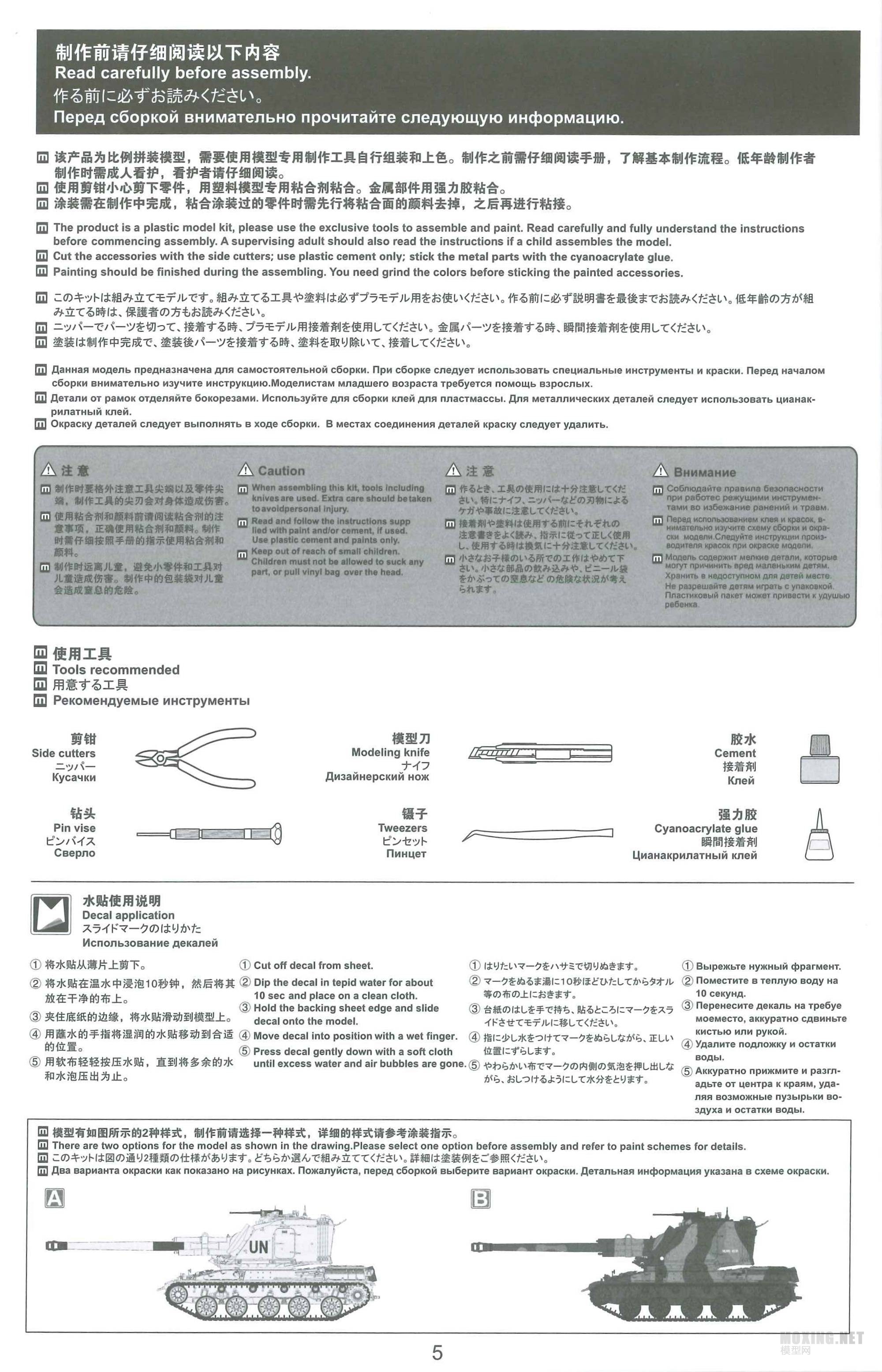 MENG-1/35AUF1 TA 155mm(TS-024)