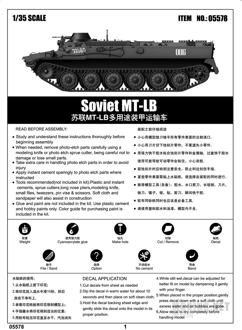 小号手新品-1/35俄罗斯MT-LB装甲运输车(05596)