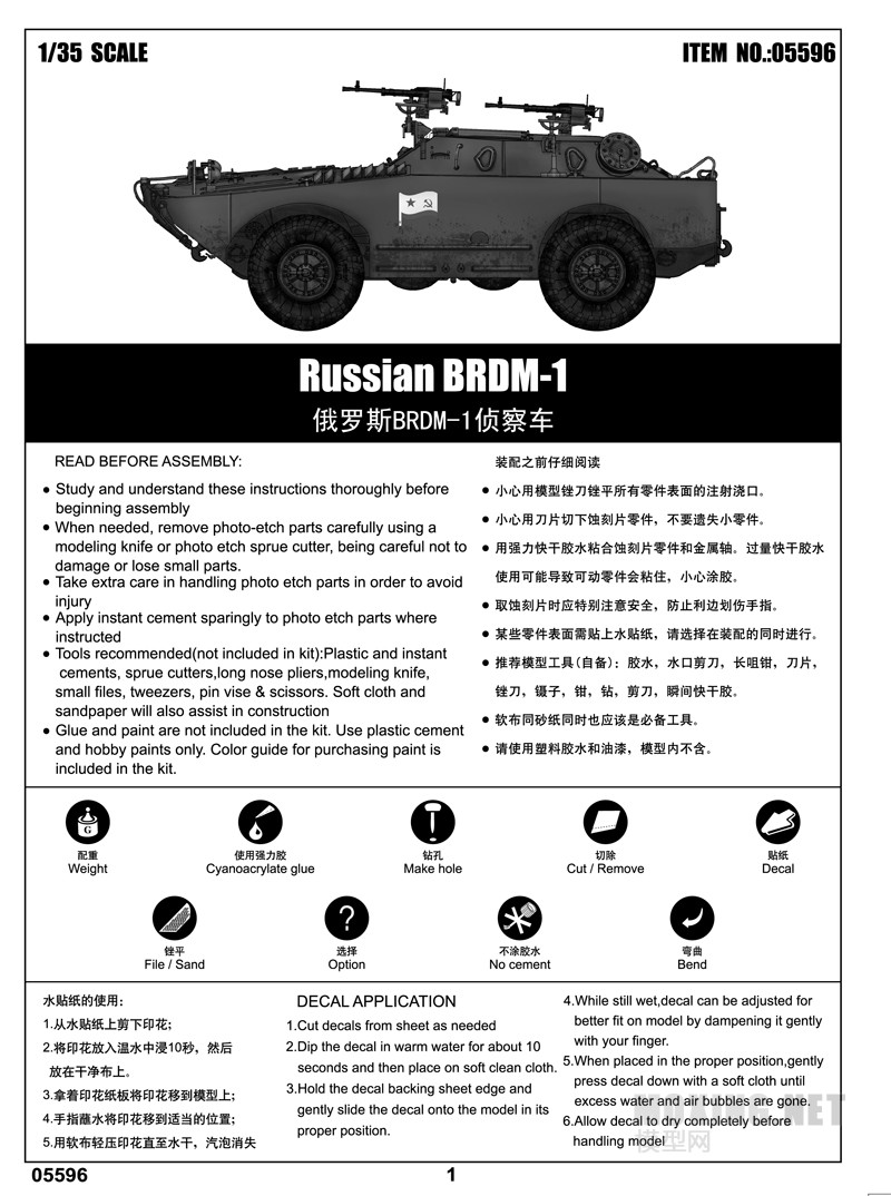 小号手新品-1/35俄罗斯BRDM-1侦察车(05596)