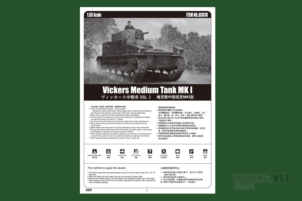 HOBBYBOSS新品-1/35维克斯中型坦克MKI型(83878)