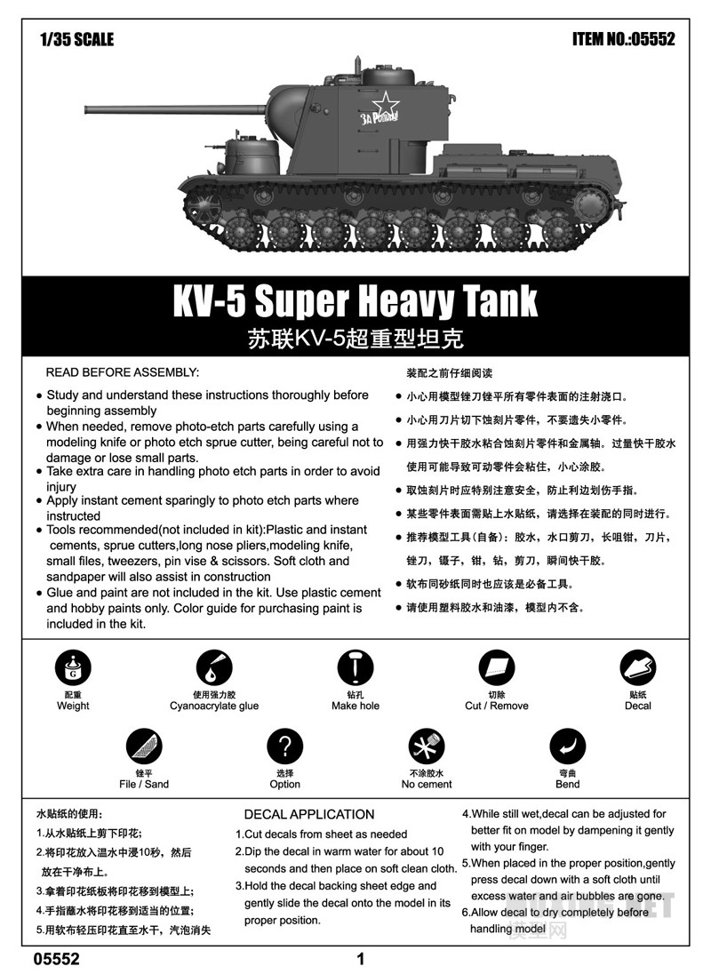 小号手新品-1/35苏联KV-5超重型坦克(05552)