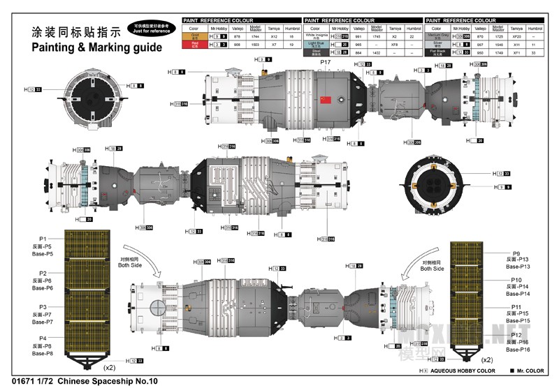 小号手新品-1/72中国载人宇宙飞船神舟十号(01671)