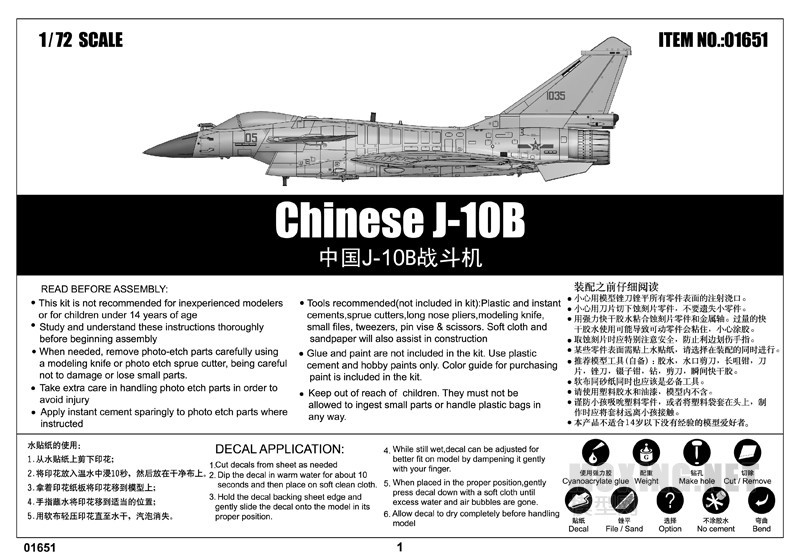 小号手新品-1/72中国J-10B战斗机(01651)