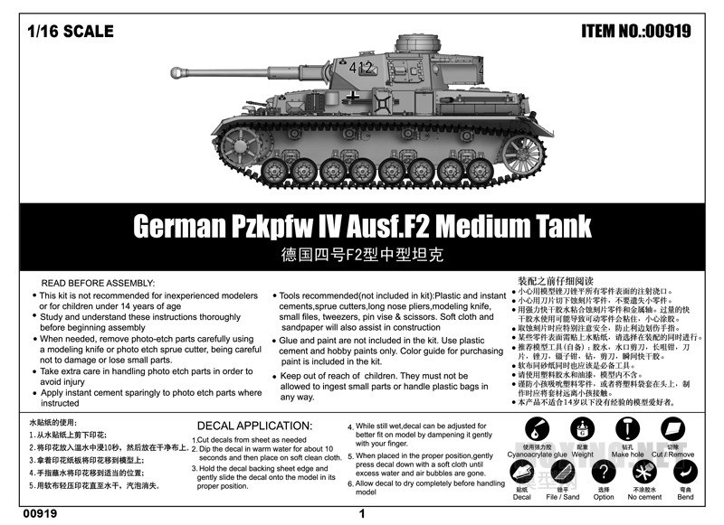 小号手新品-1/16德国四号F2型中型坦克(00919)